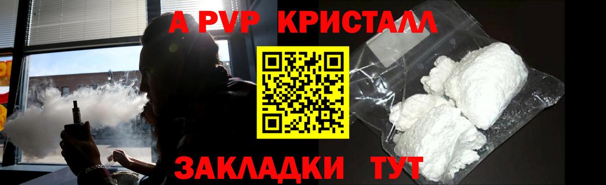 Альфа ПВП Crystall Бугуруслан