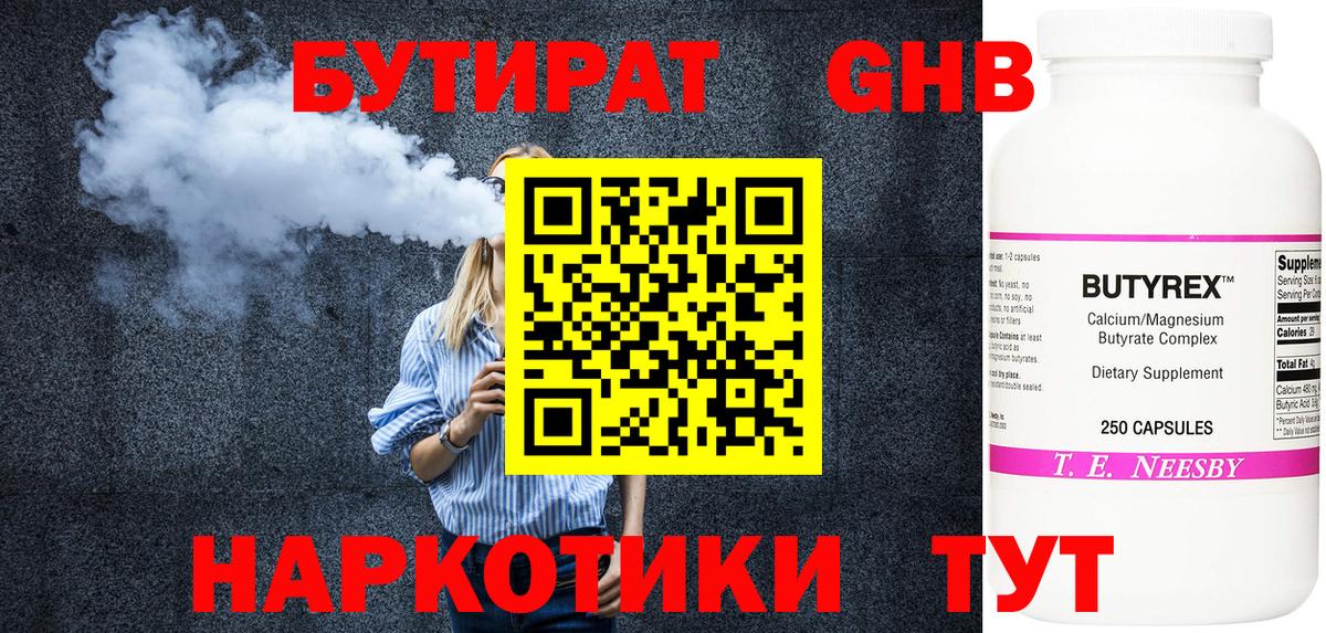 Бутират 1.4BDO Бугуруслан