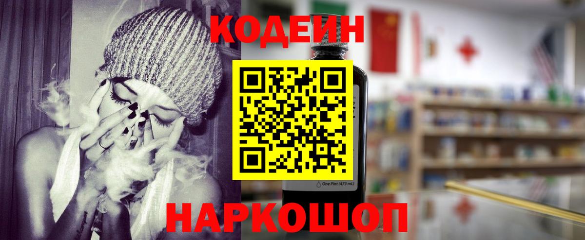 Кодеиновый сироп Lean Purple Drank Бугуруслан