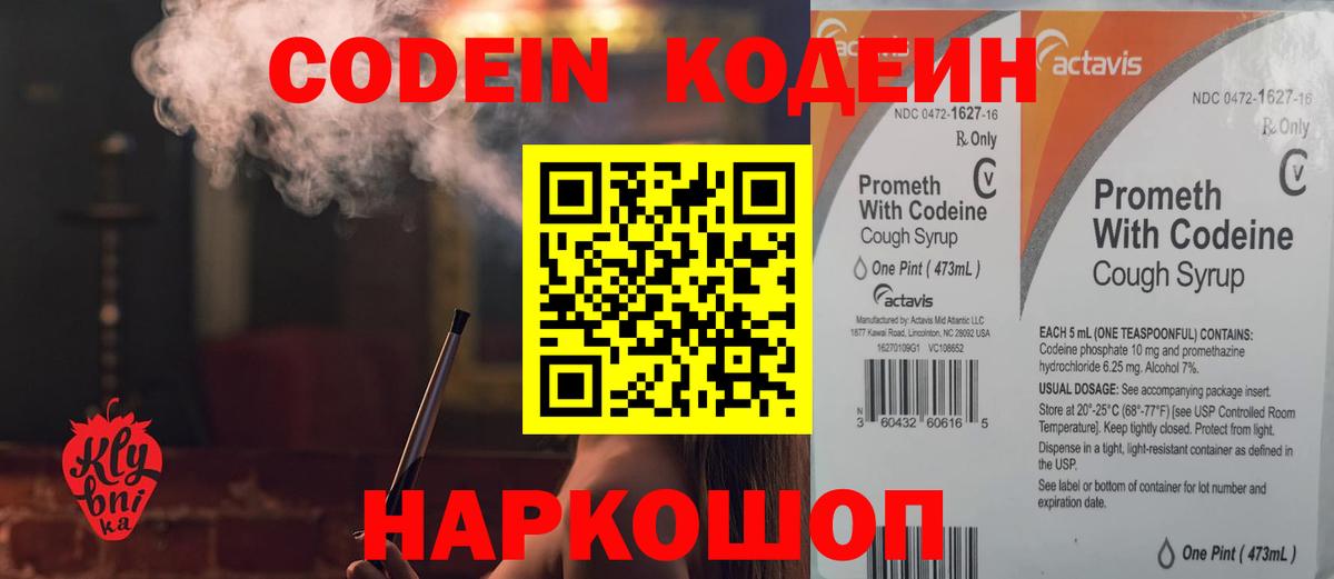 Codein напиток Lean (лин)  Вход с VPN  Codein Purple Drank  Бугуруслан 