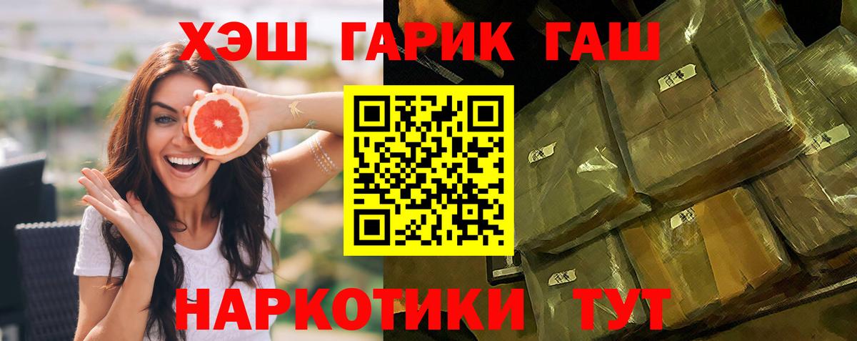 ГАШ  Гашиш hashish  Вход с VPN  Бугуруслан 