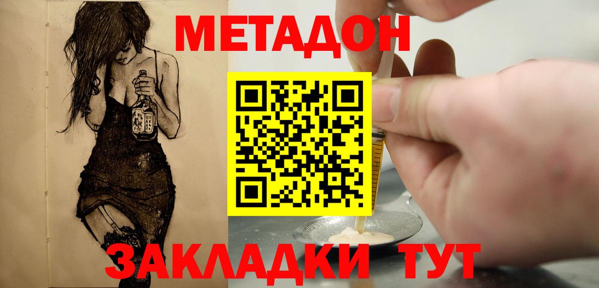 МЕТАДОН мёд Бугуруслан